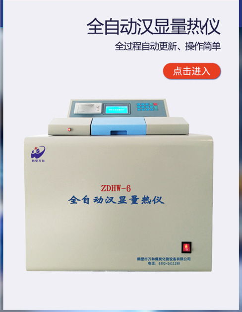 鶴壁萬合煤炭化驗設備公司產品高清大圖 橡塑制品的專業展示